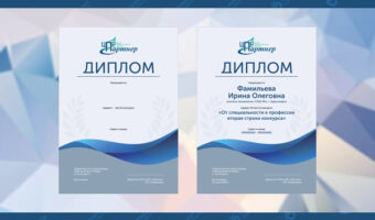 Дипломы — ЦПР Партнер