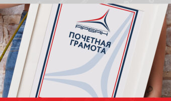Грамота — Арбан