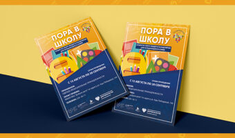 Плакаты — Доброе дело