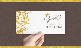 Сертификаты — Арно